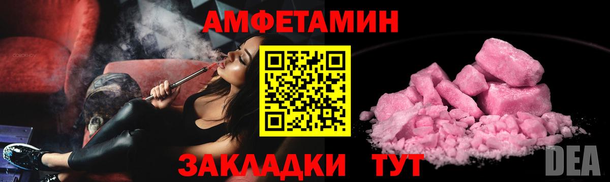 Амфетамин Розовый Липецк