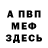 Первитин мет Viko Pro