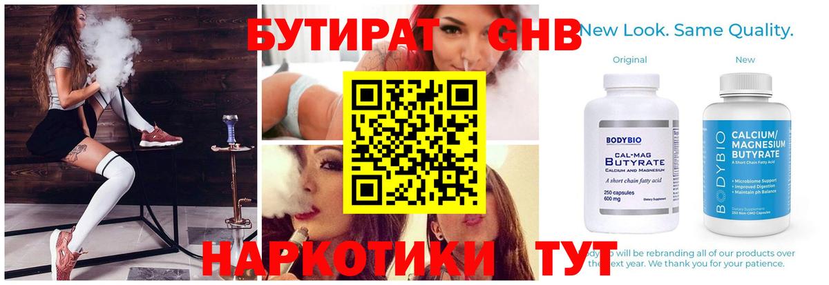 Липецк  БУТИРАТ бутандиол  Вход с VPN 