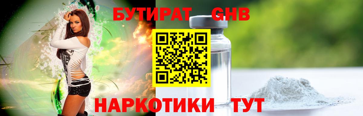 Бутират оксана Липецк