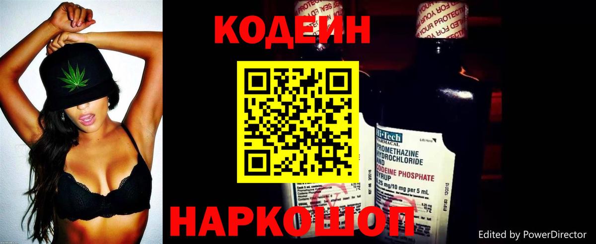Codein Purple Drank Липецк