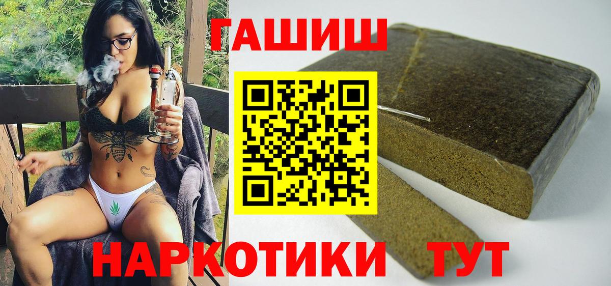 ГАШ hashish Липецк