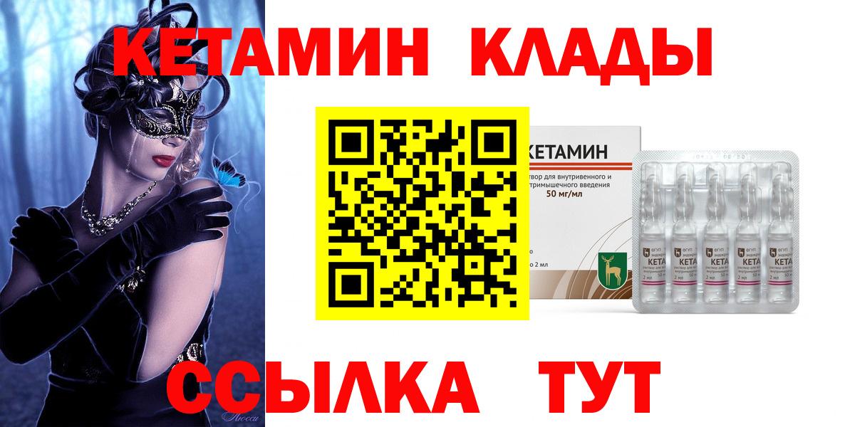 КЕТАМИН ketamine  Вход с VPN  Липецк 