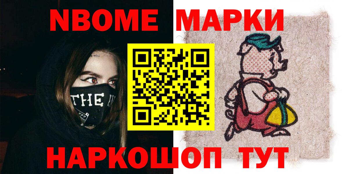 Липецк  Марки N-bome 1,5мг  Марки NBOMe  Вход с VPN 